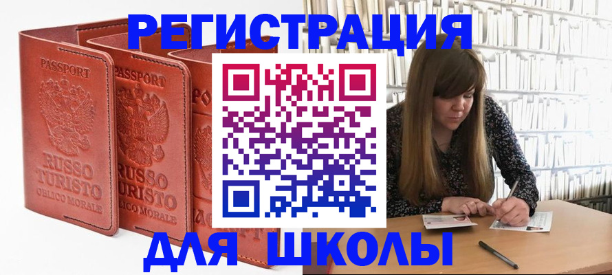 прописка в Московской области