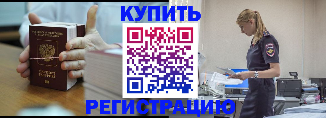 прописка законно в Московской области