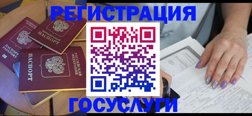 временная регистрация недорого в Московской области
