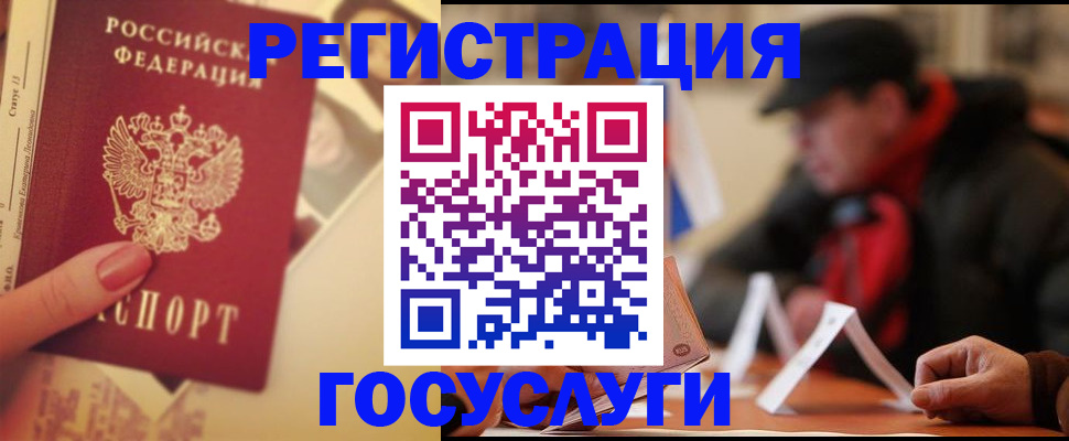 регистрация в Московской области