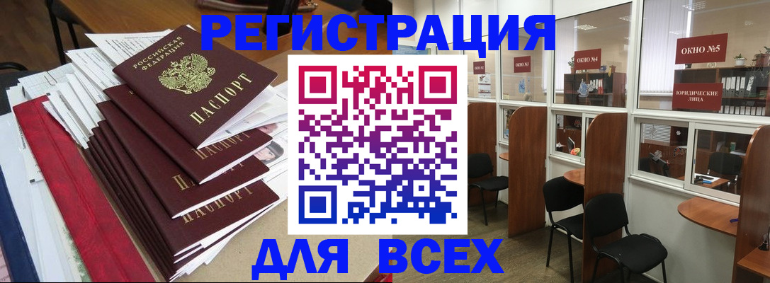 регистрация в Московской области